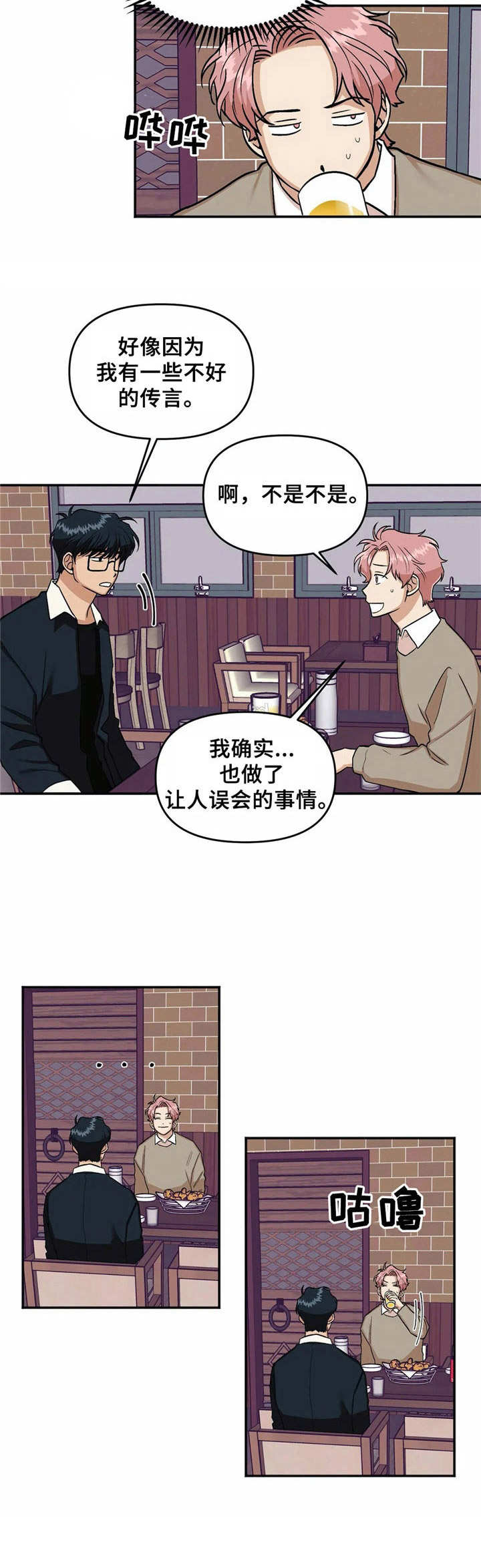 真证的爱情漫画,第13章：喝醉了2图