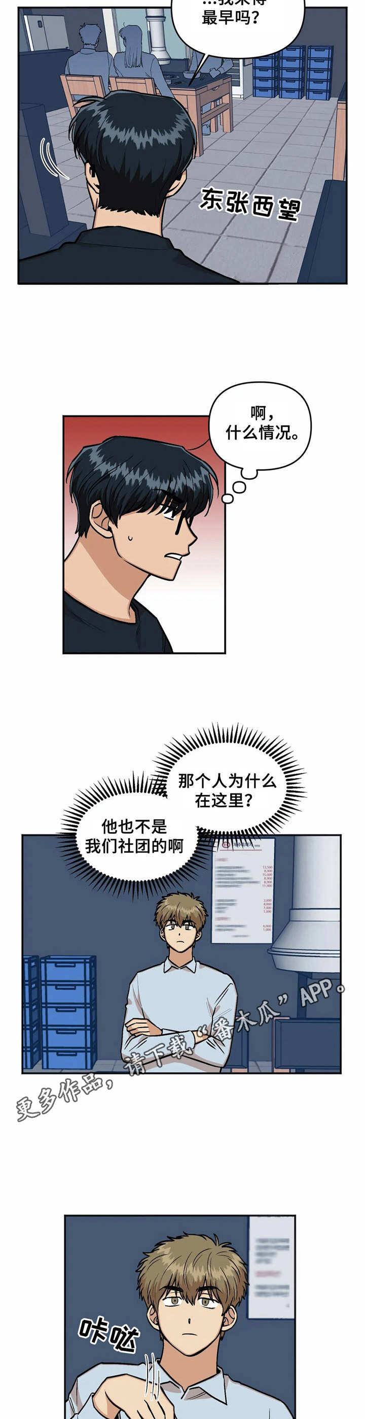 爱情真言英语漫画,第23章：烦闷2图