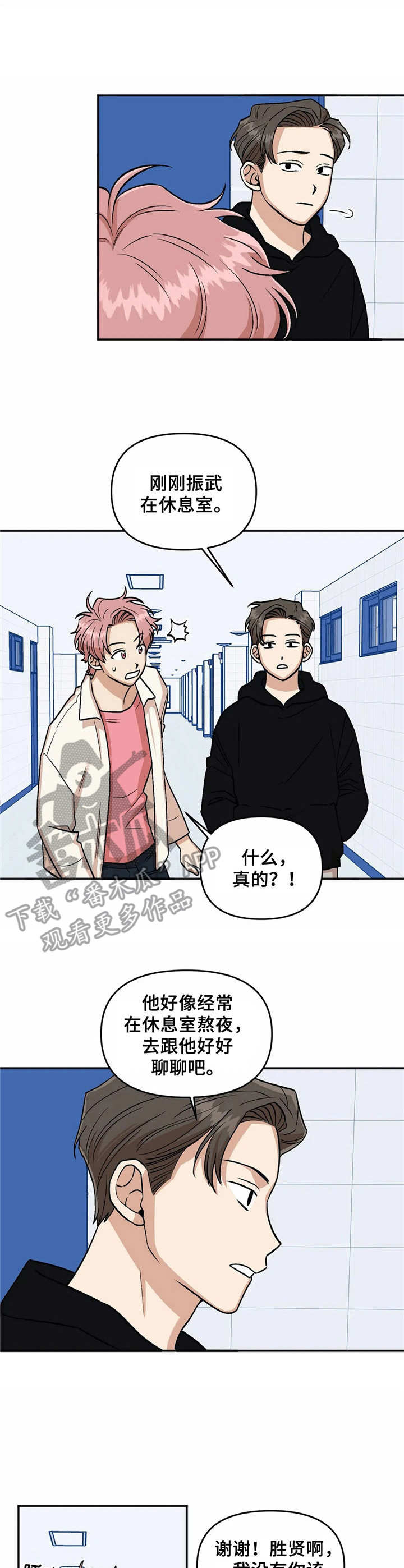 爱情真言漫画,第17章：休息室1图