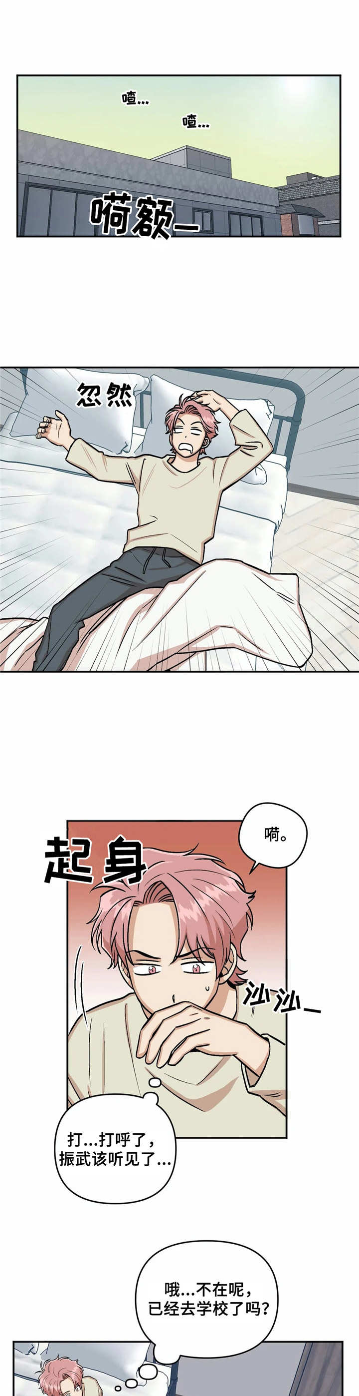 爱情真言漫画,第19章：尴尬2图