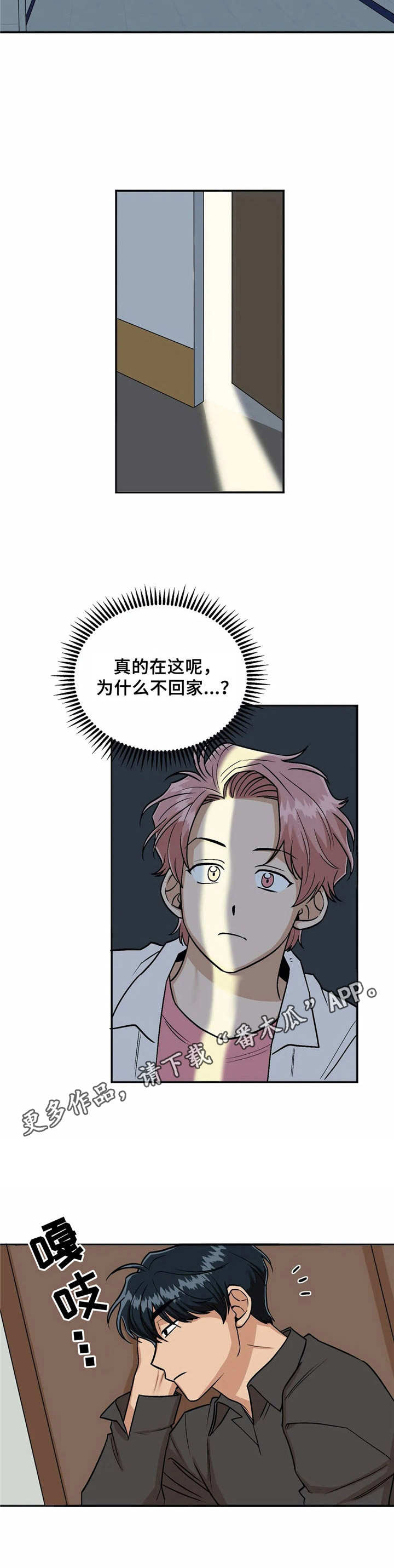 爱情真言漫画,第17章：休息室1图