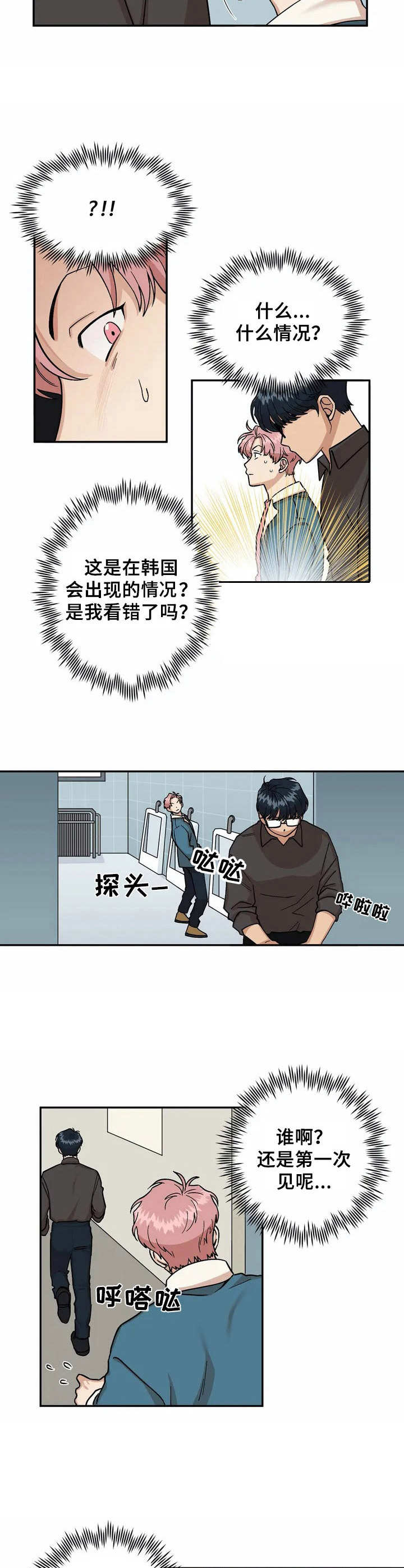 爱情真言歌曲漫画,第2章：新生2图