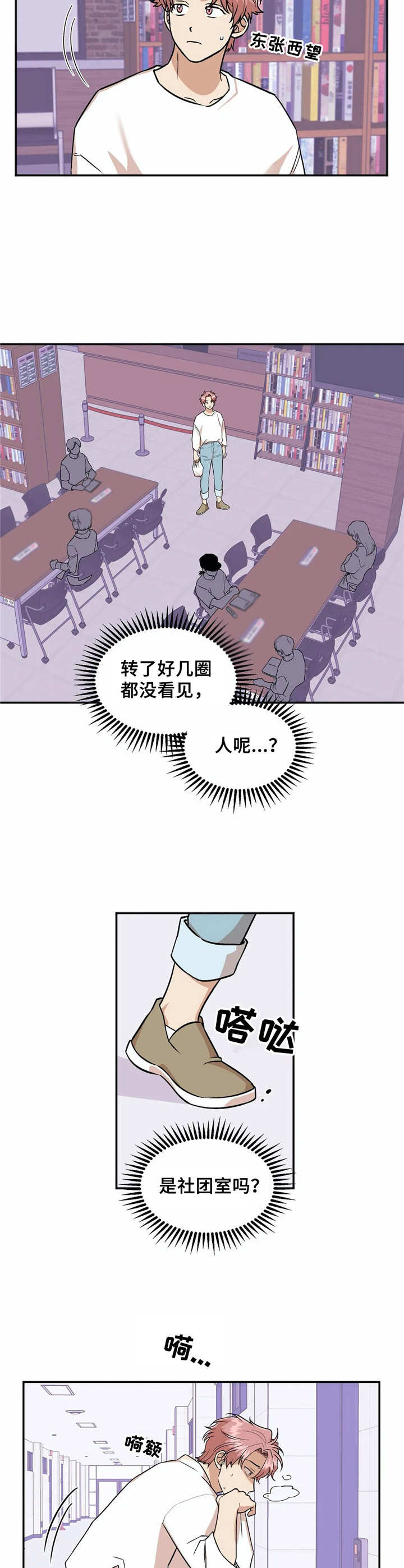 爱情真言漫画,第32章：心神不宁2图