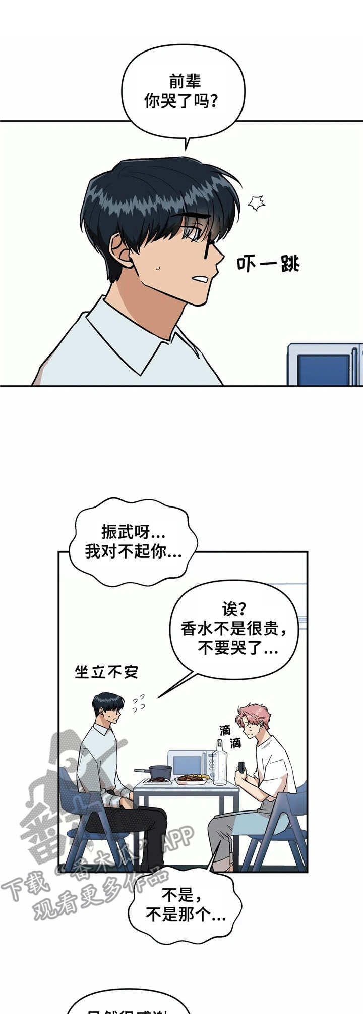 爱情真言漫画,第34章：撒娇1图