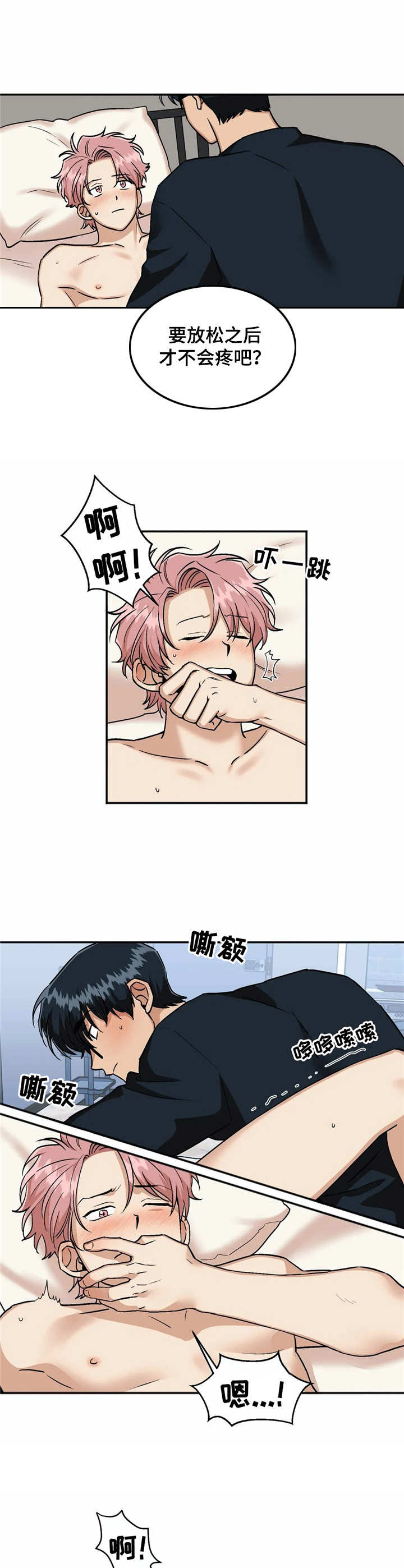 爱情真言漫画,第27章：着急2图