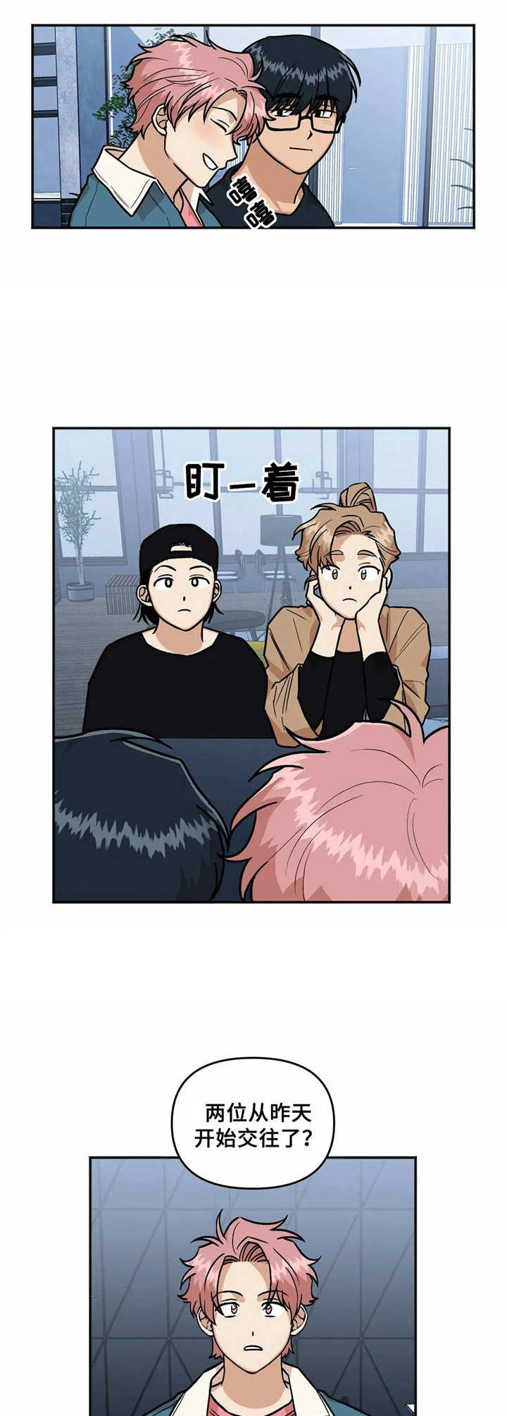 爱情真言视频漫画,第29章：眼力见2图