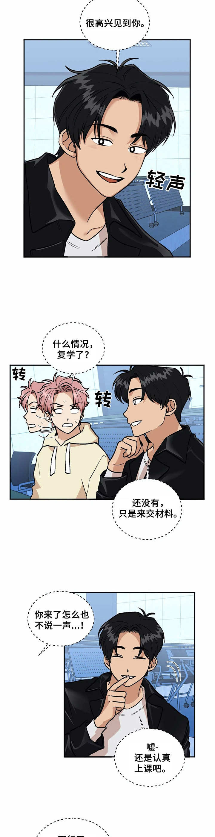 真爱箴言漫画,第38章：复学2图