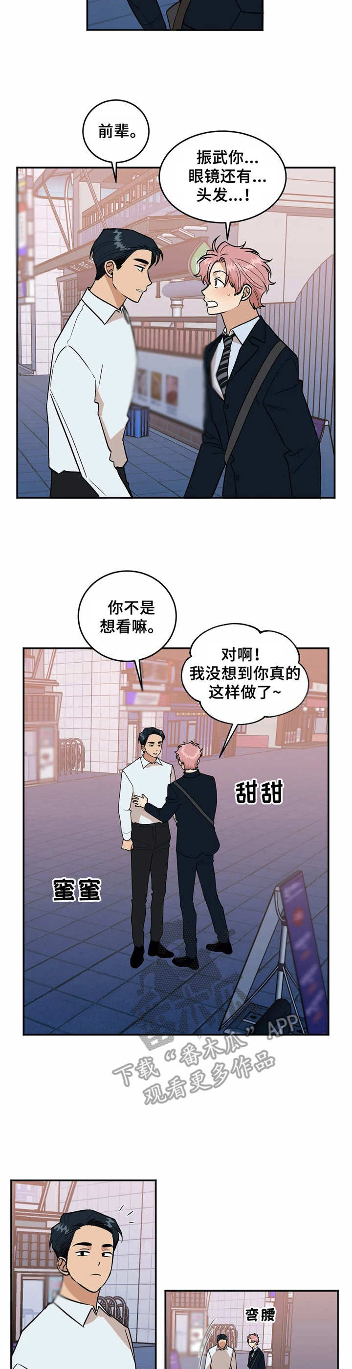 爱情真言漫画,第44章：回家吧（完结）2图