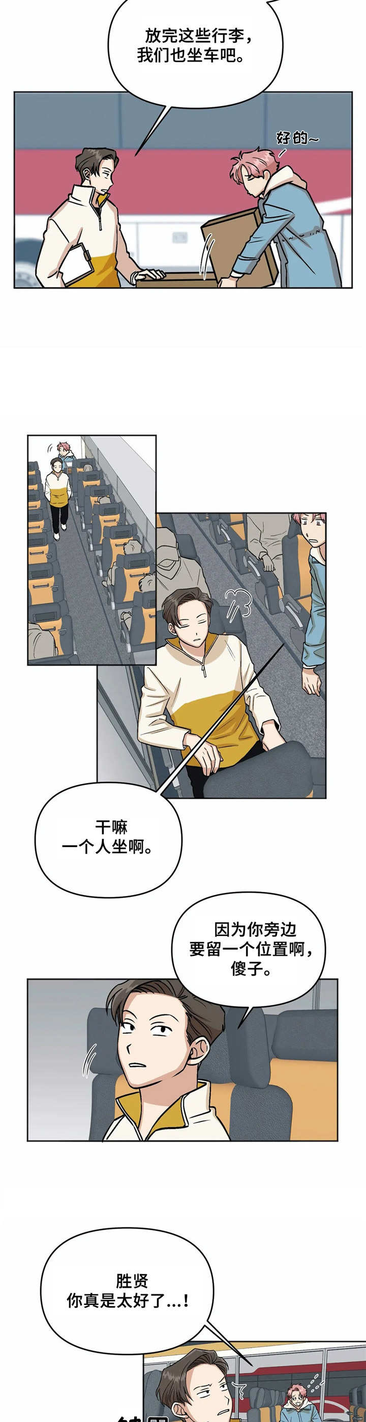 爱情真言漫画,第6章：留位子2图