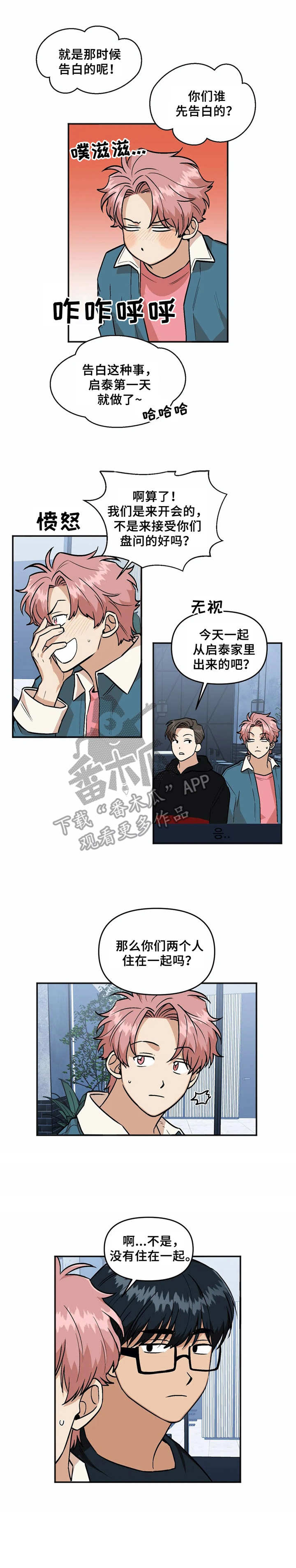 爱情真言视频漫画,第29章：眼力见1图