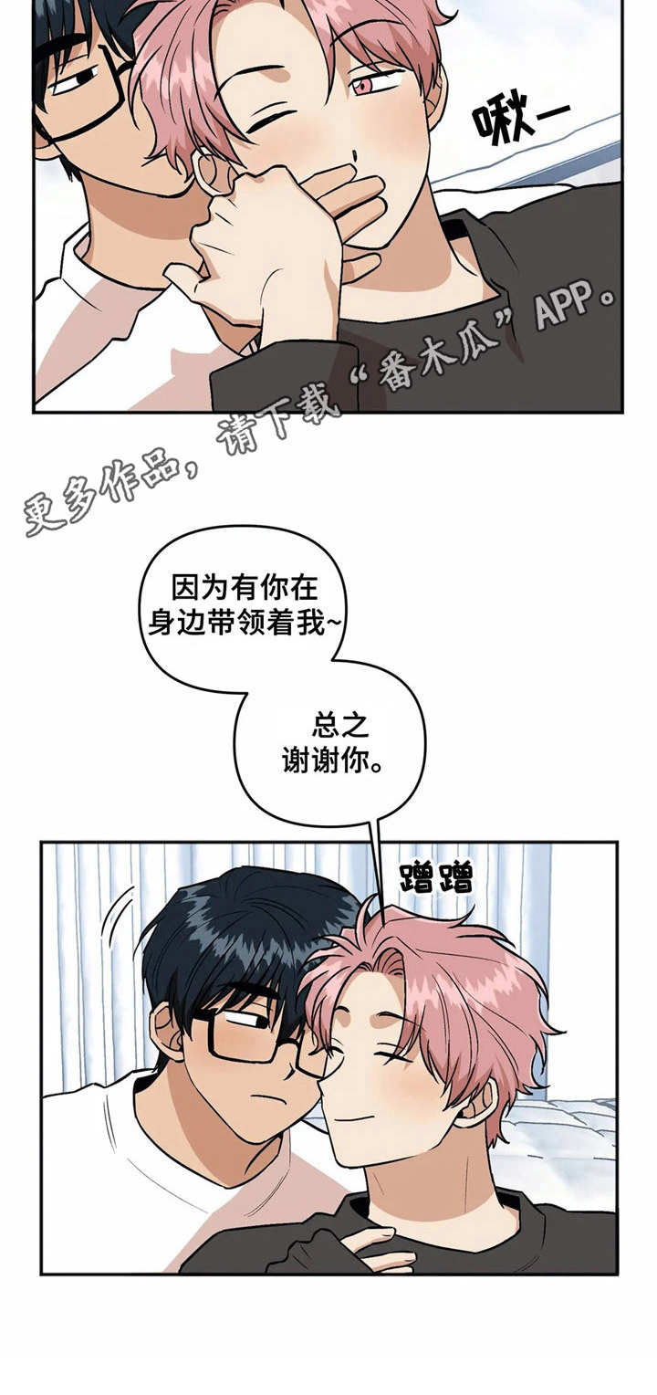 爱情真言漫画,第41章：感谢2图