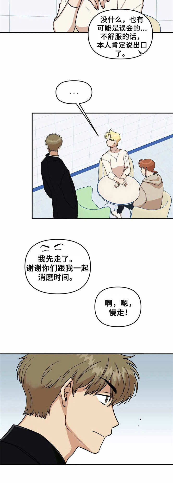 爱情真言漫画,第12章：说闲话1图