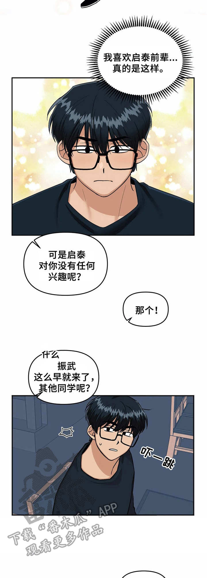 爱情真言在线阅读漫画,第24章：气氛不妙1图