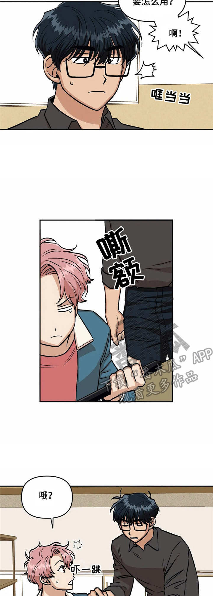 爱情真言漫画,第9章：冷漠1图