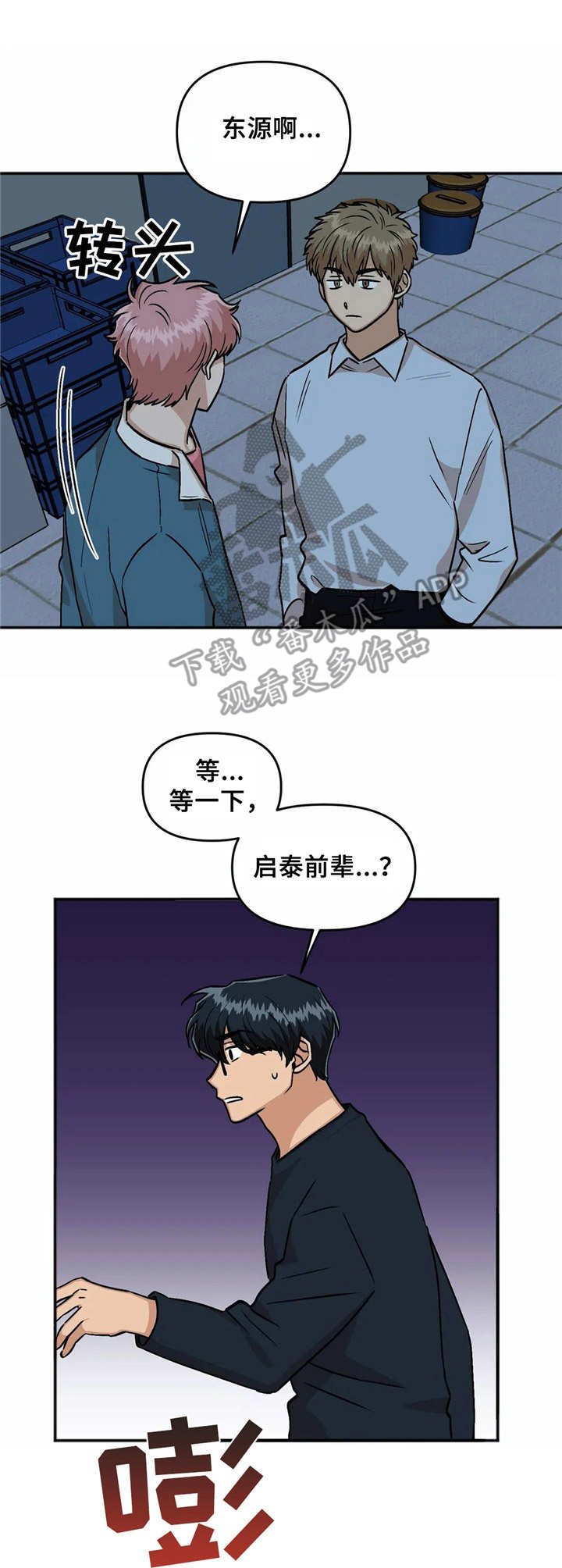 爱情真善美第一部漫画,第25章：冲突1图