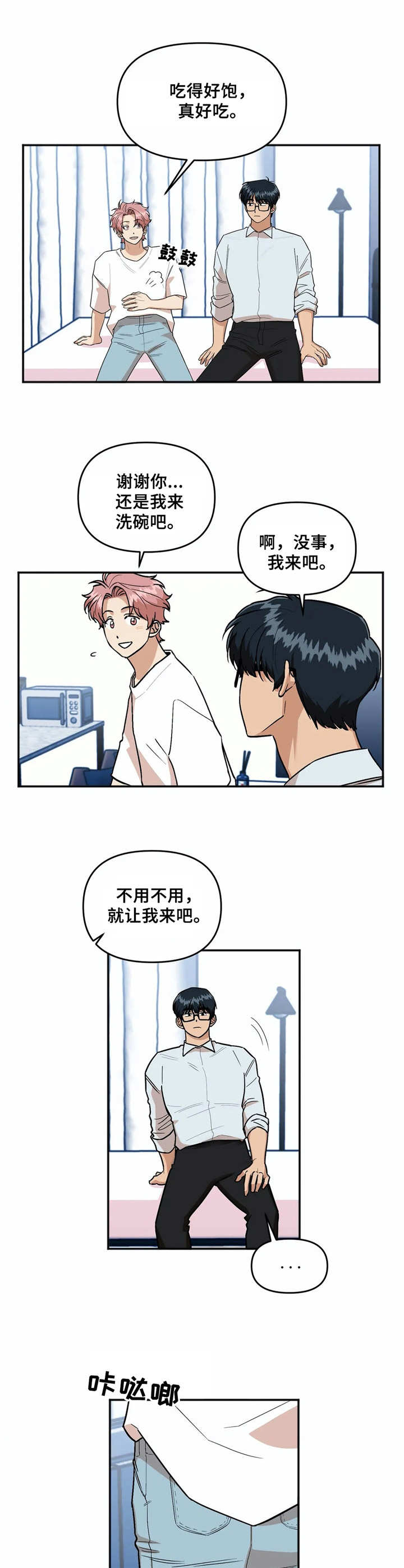 爱情真言漫画,第34章：撒娇2图