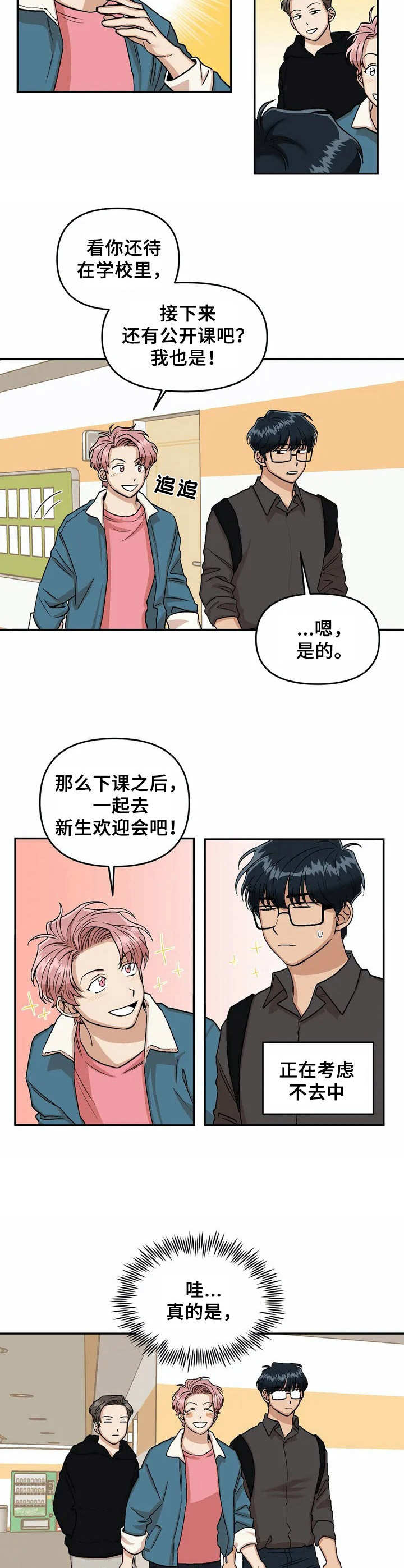 爱情真人的视频漫画,第3章：亲和力1图