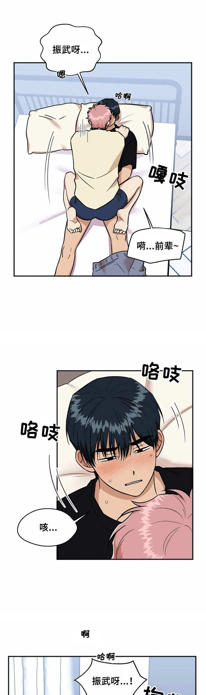 爱情箴言拼音漫画,第41章：感谢1图