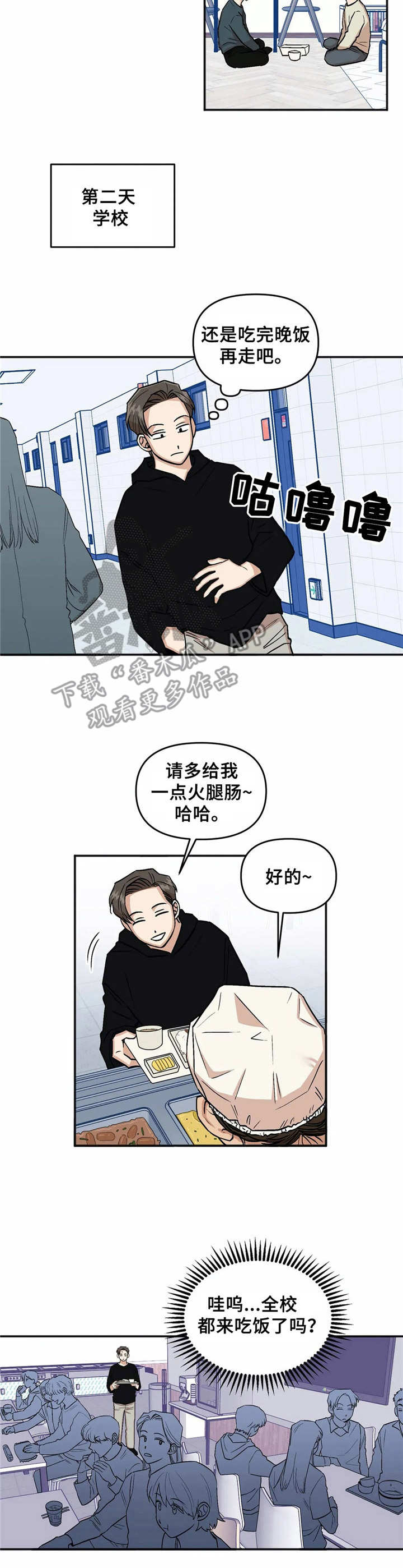 爱情真言100句漫画,第19章：尴尬1图