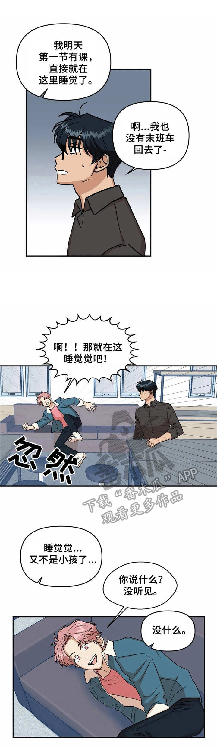 爱情真言漫画,第11章：睡不着1图