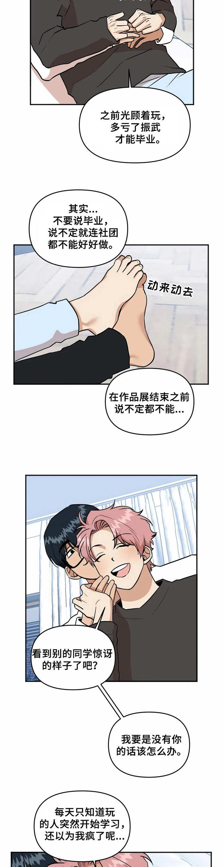 爱情真言漫画,第41章：感谢1图