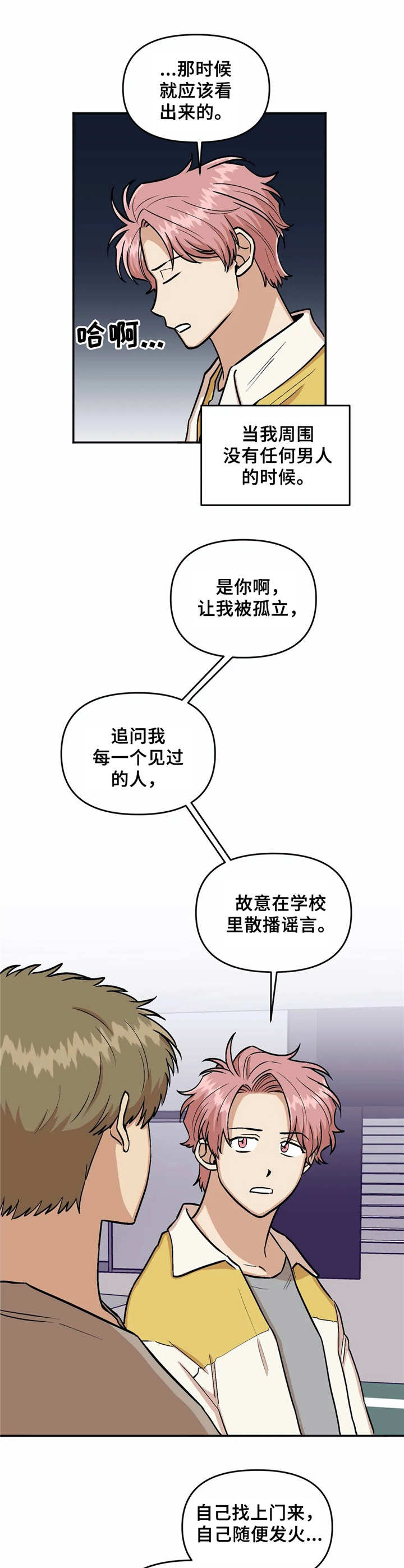 爱情真言戒指漫画,第21章：纠缠2图