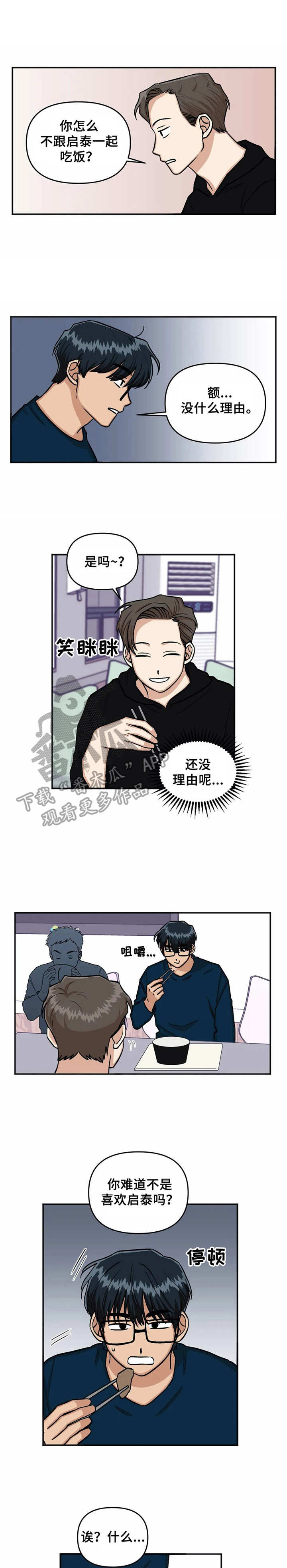 爱情真言漫画,第20章：解释1图