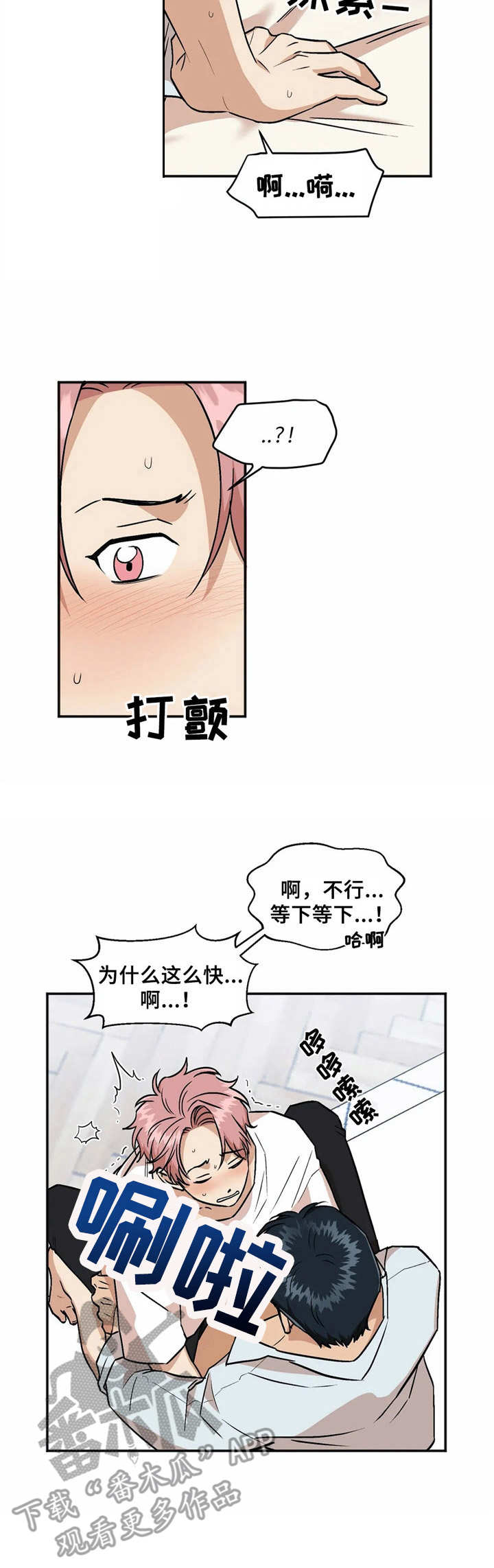 爱情箴言完整版漫画,第35章：腰酸背痛1图