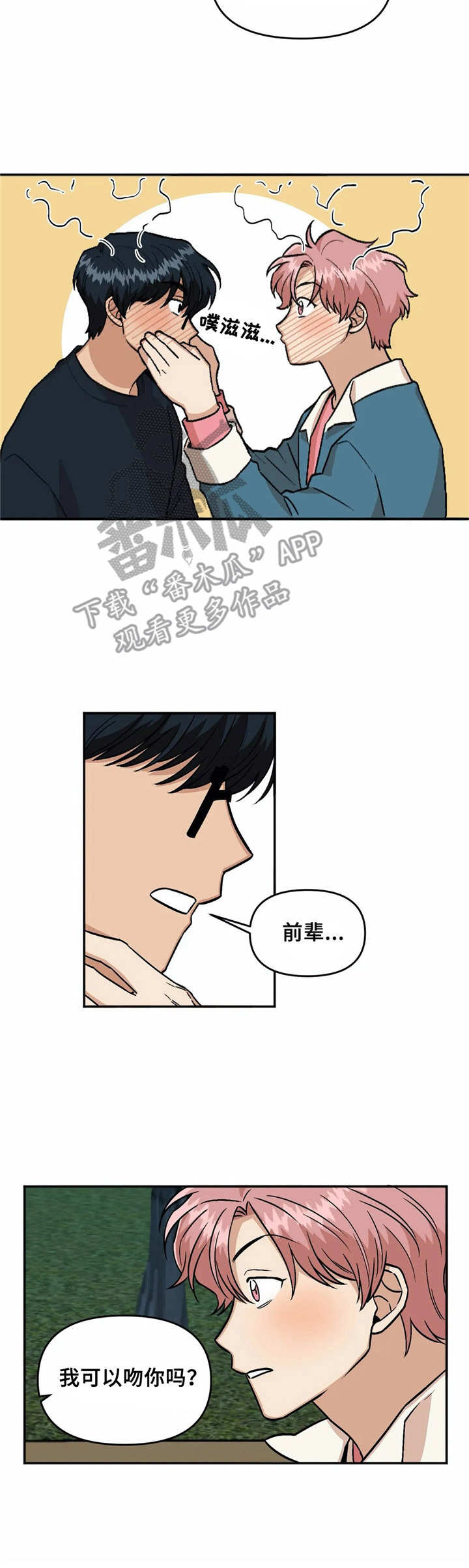 爱情真言漫画,第26章：表白1图