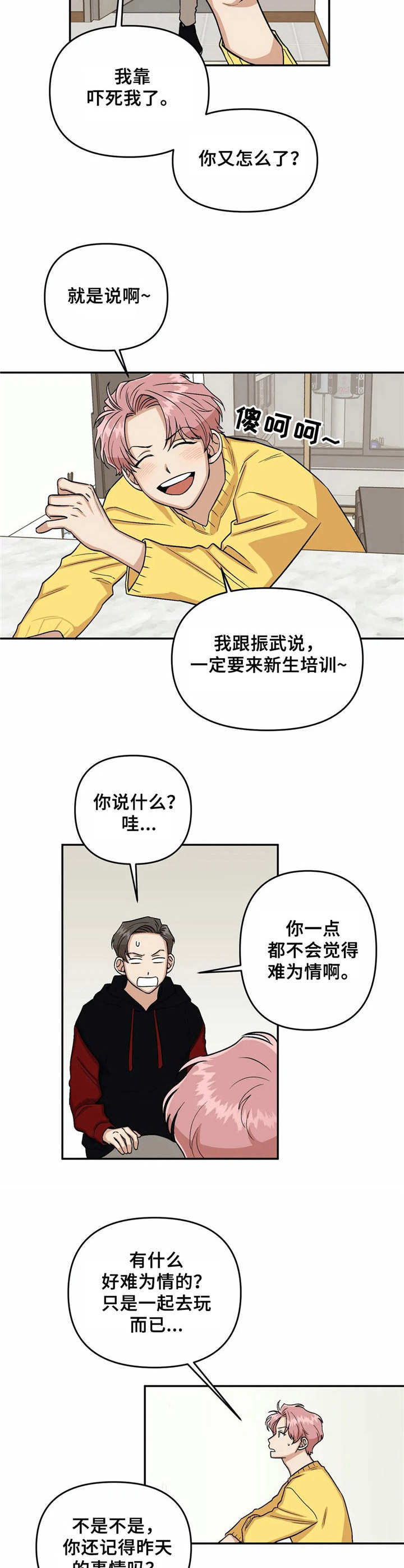 爱情箴言完整版漫画,第4章：酒席2图