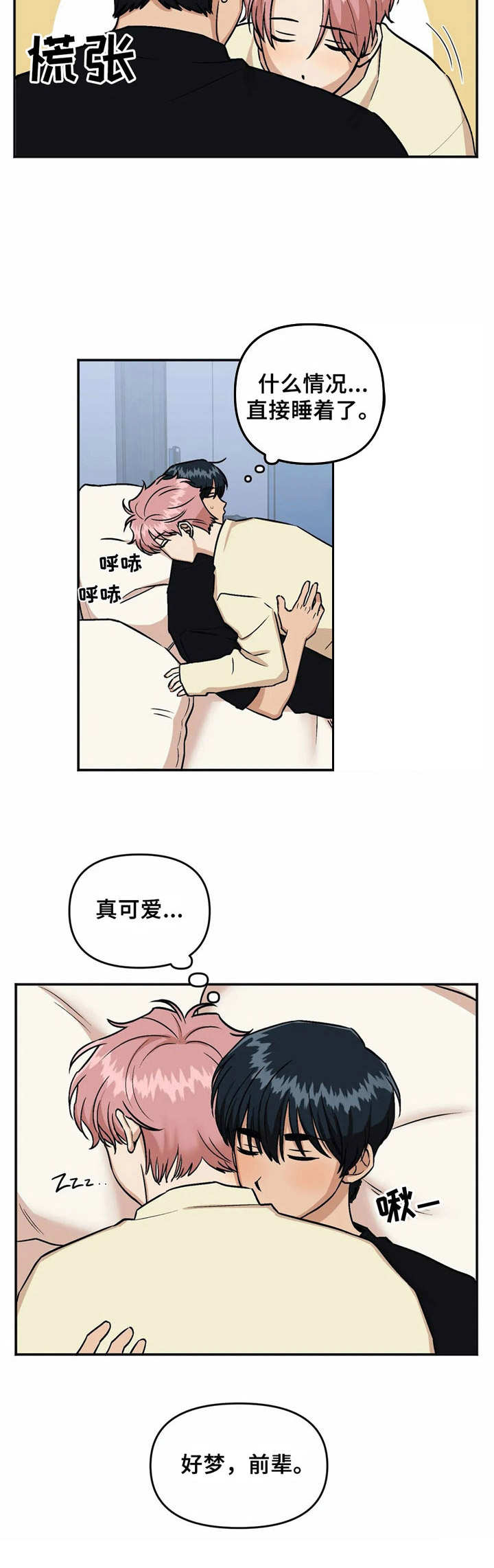 爱情真言视频漫画,第41章：感谢1图