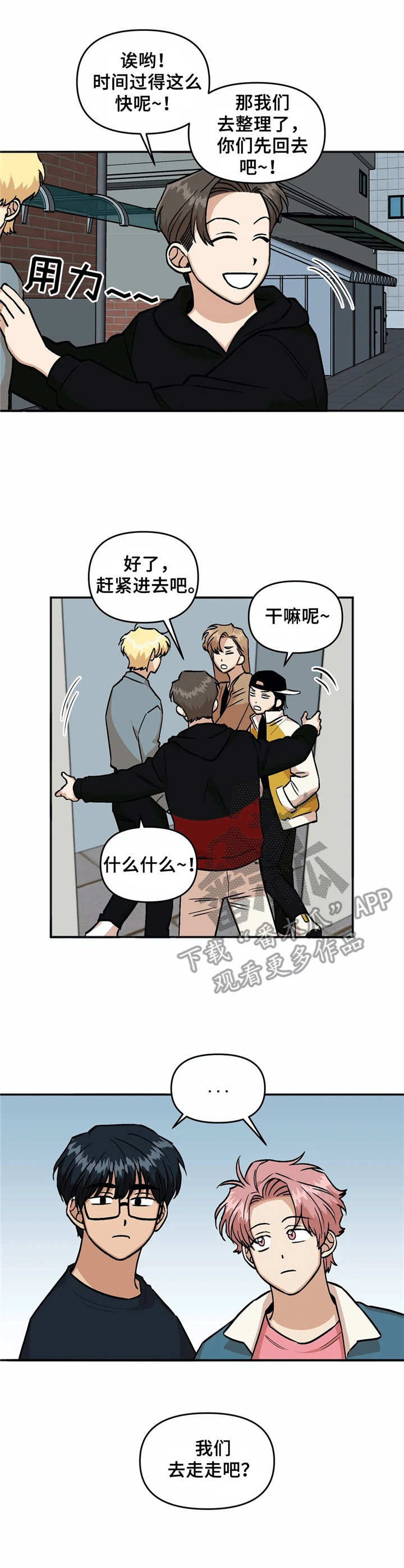 爱情真言戒指漫画,第26章：表白1图