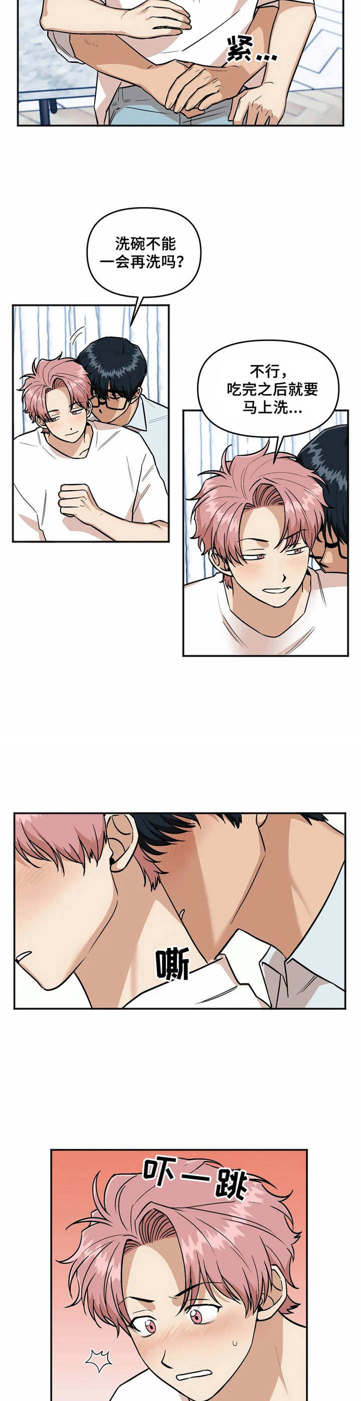爱情真言漫画,第34章：撒娇2图