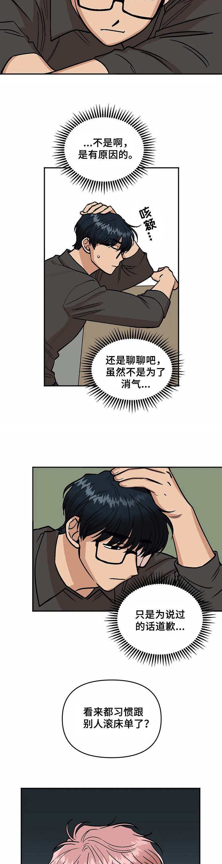 真证的爱情漫画,第17章：休息室2图