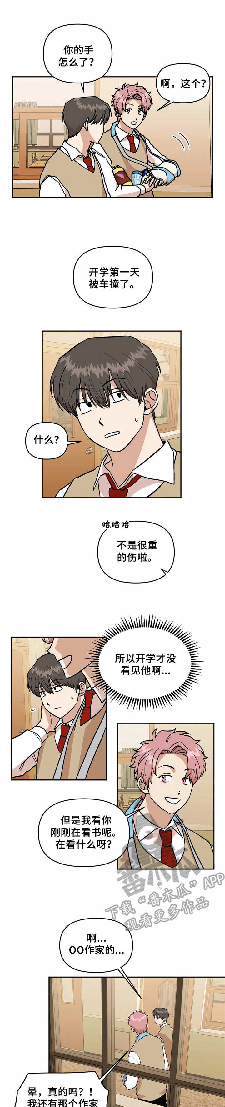 爱情真言漫画,第37章：倾诉1图