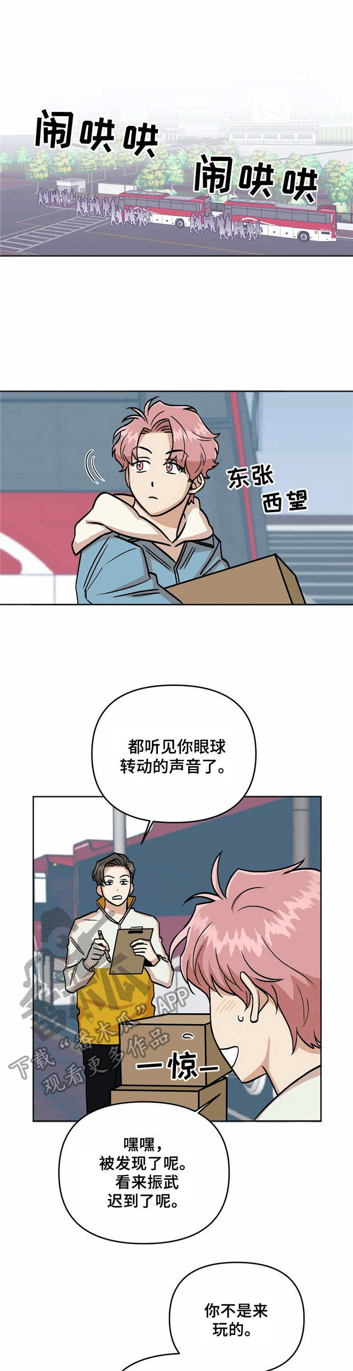 爱情真言漫画,第6章：留位子1图