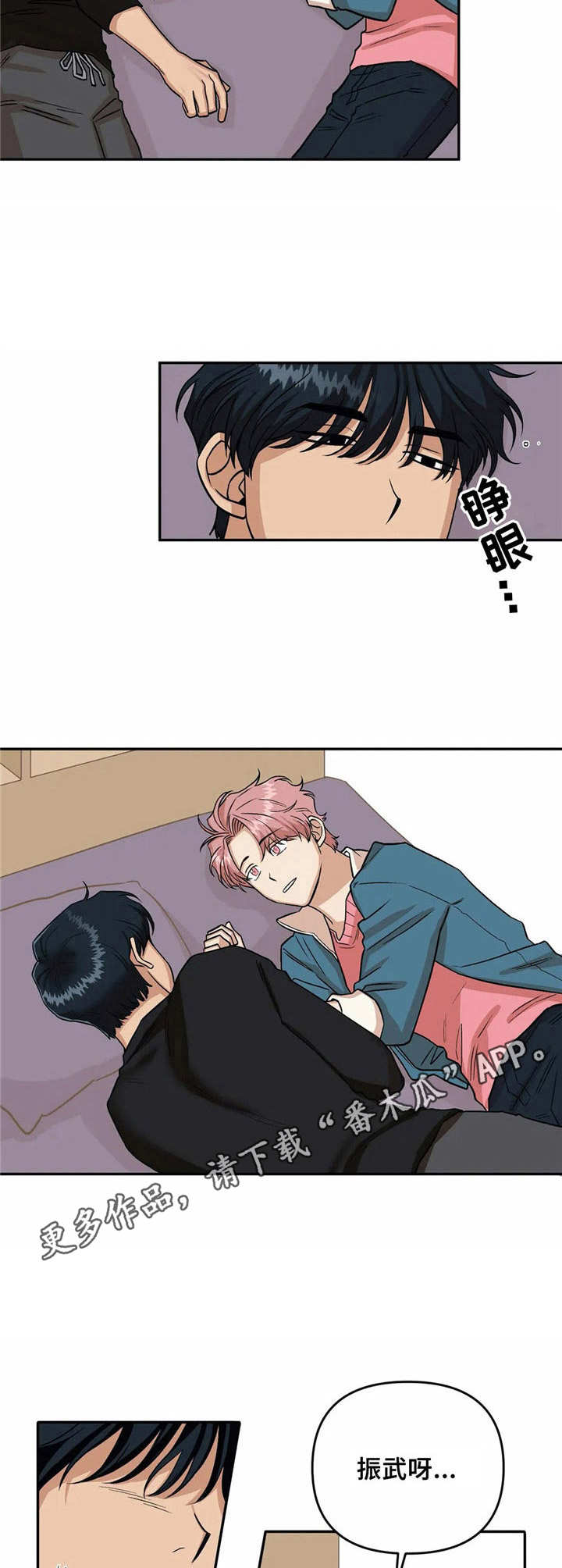 爱情真言漫画,第5章：幻想2图
