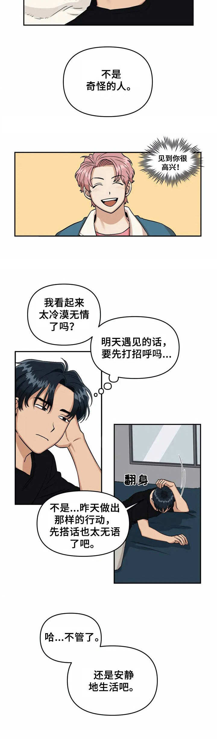 爱情真人的视频漫画,第3章：亲和力2图