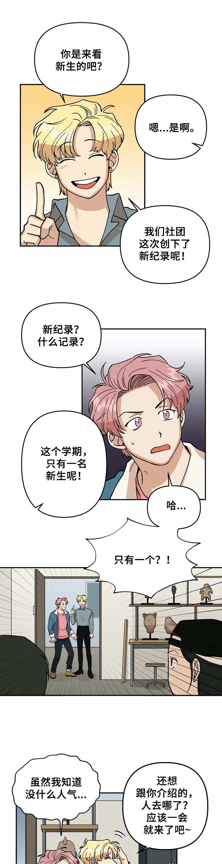 爱情真言漫画,第1章：无精打采2图