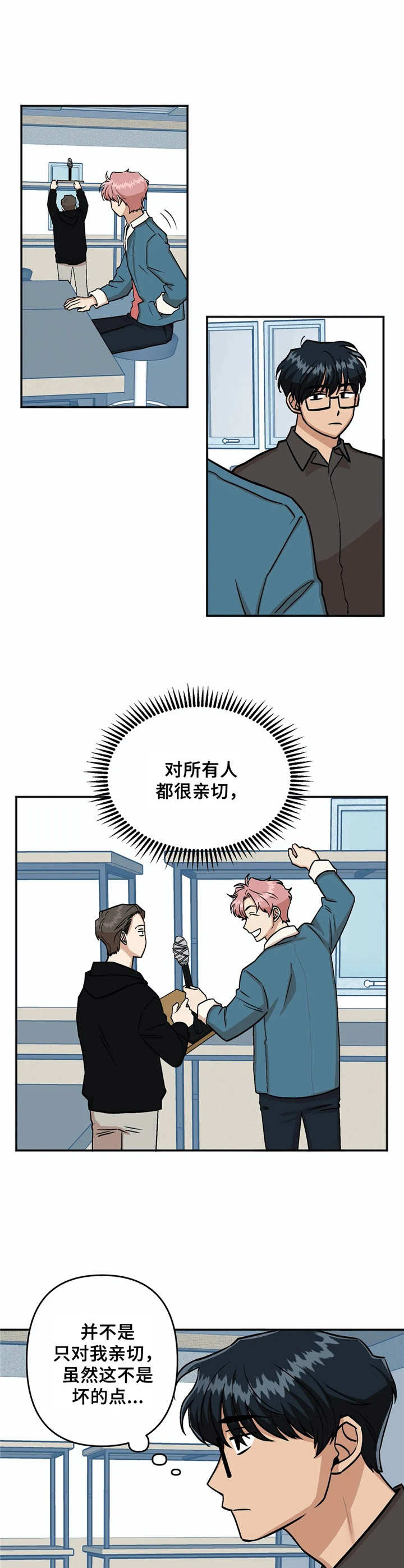 爱情真善美天美严格漫画,第10章：玩笑话2图