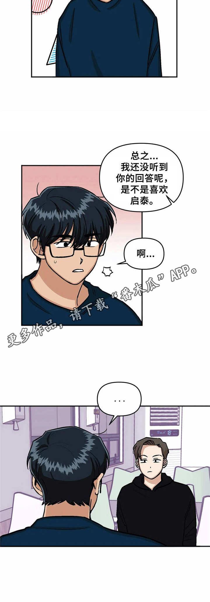 爱情箴言完整版漫画,第20章：解释1图