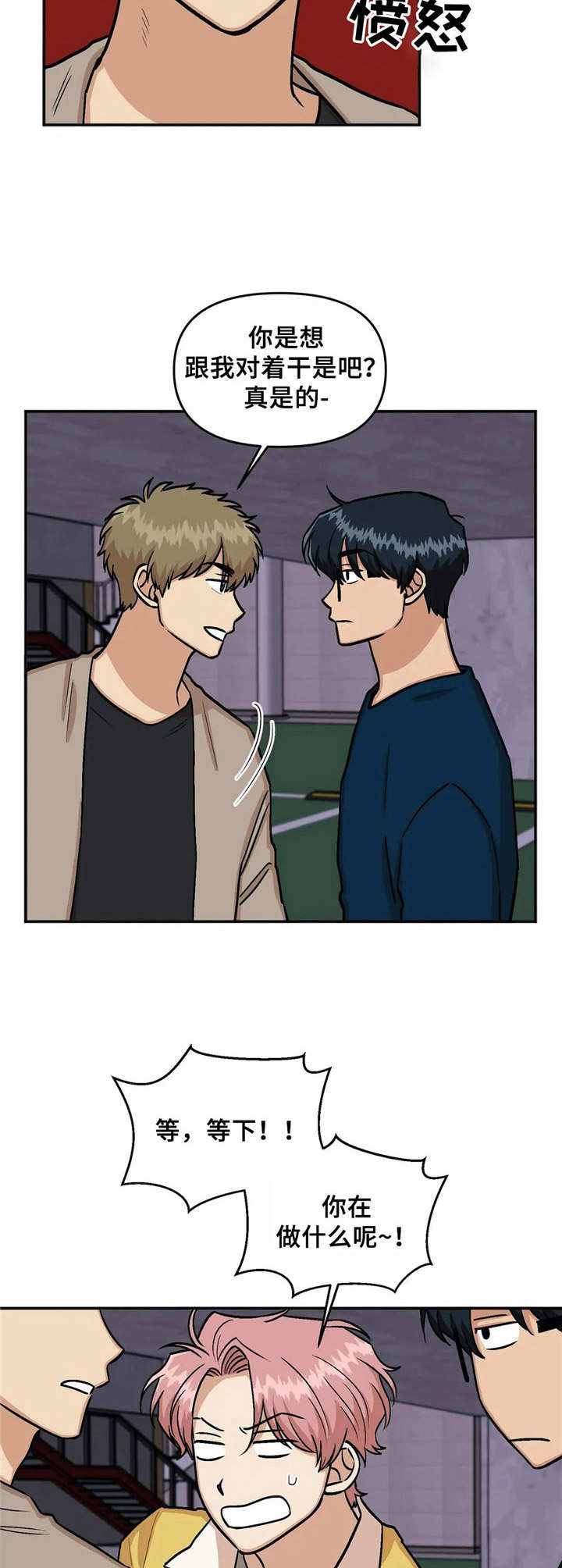 爱情真言漫画,第21章：纠缠2图