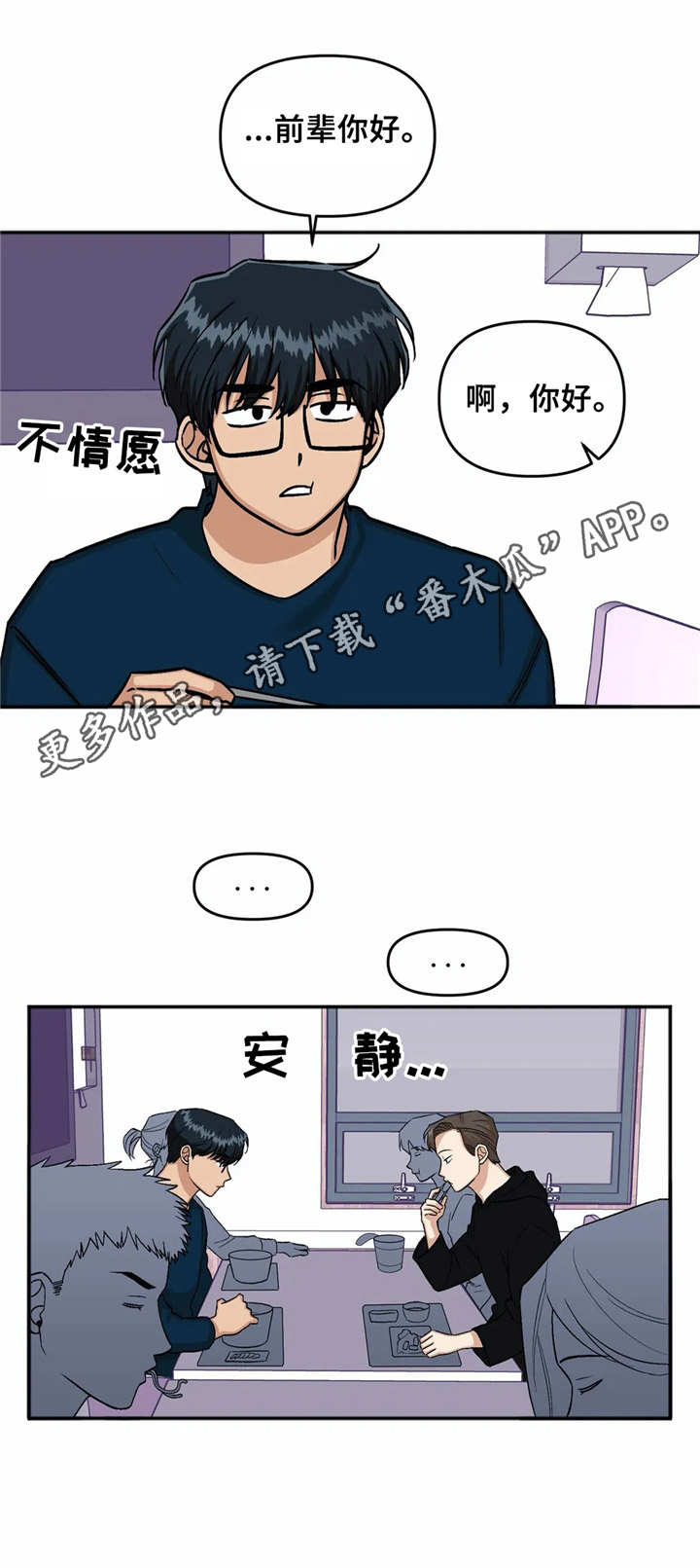 爱情真言100句漫画,第19章：尴尬1图