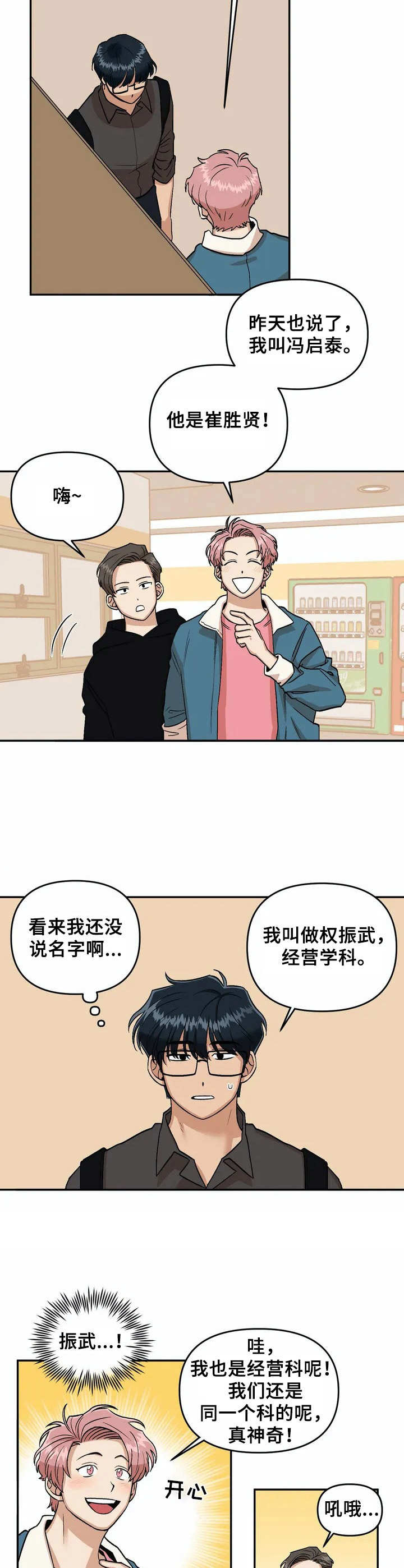 爱情真人的视频漫画,第3章：亲和力2图