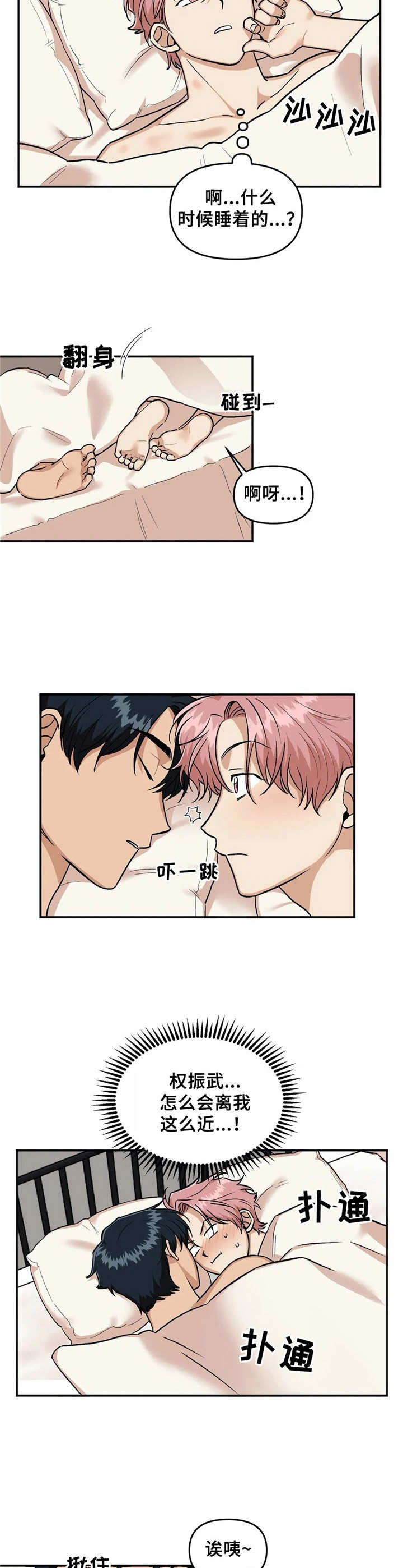 爱情真言漫画,第28章：提议2图