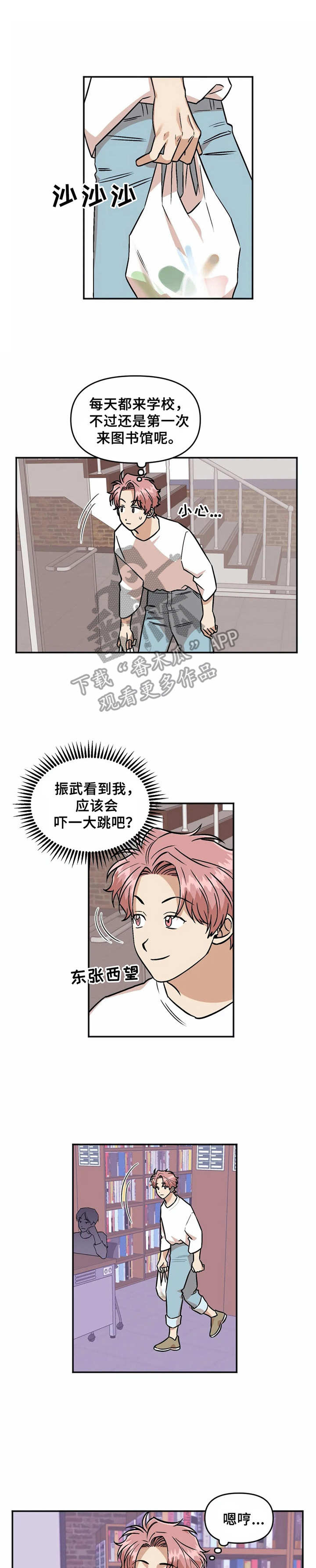 爱情真言漫画,第32章：心神不宁1图