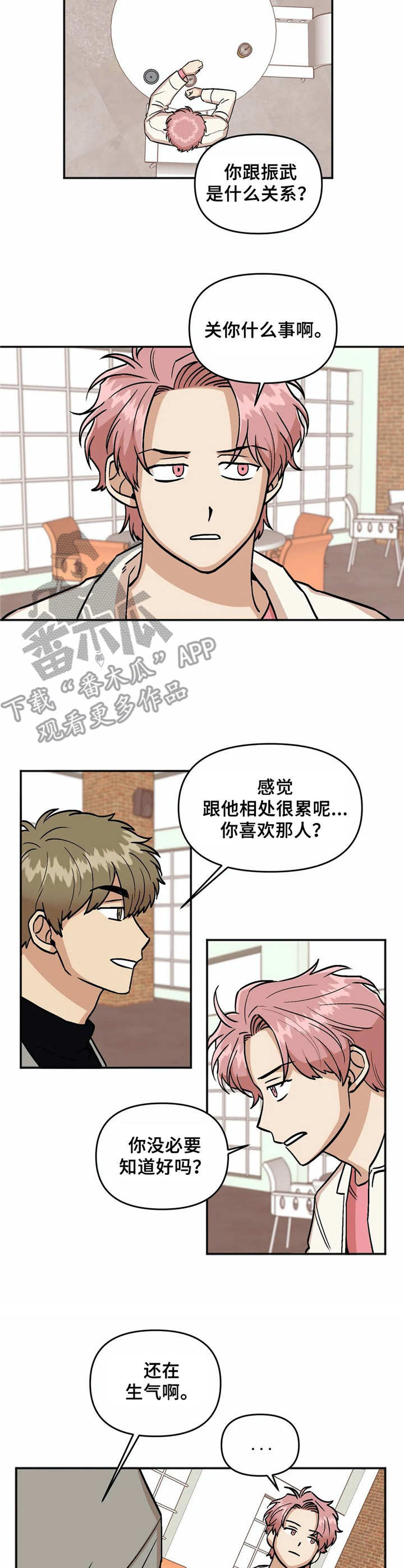 爱情真言歌曲漫画,第16章：添乱1图