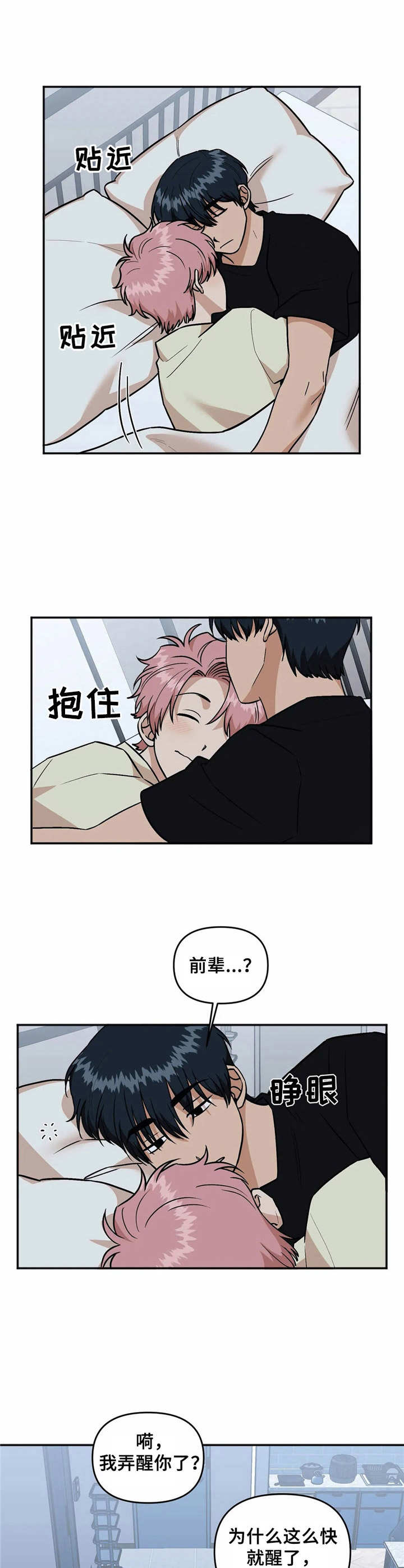 爱情真言歌曲漫画,第40章：埋怨2图