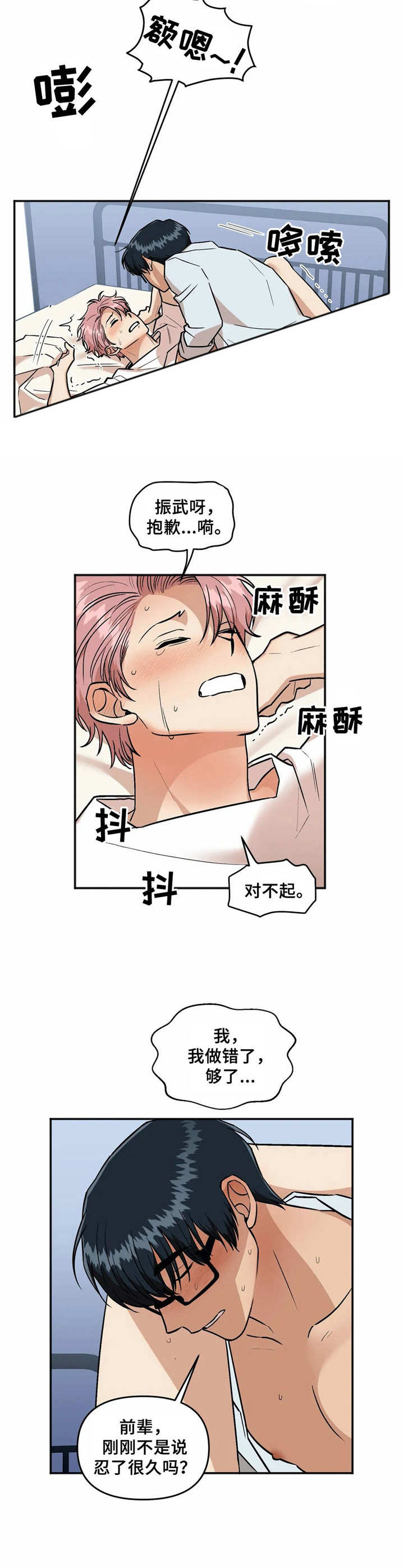 爱情真善美夏友善漫画,第35章：腰酸背痛2图