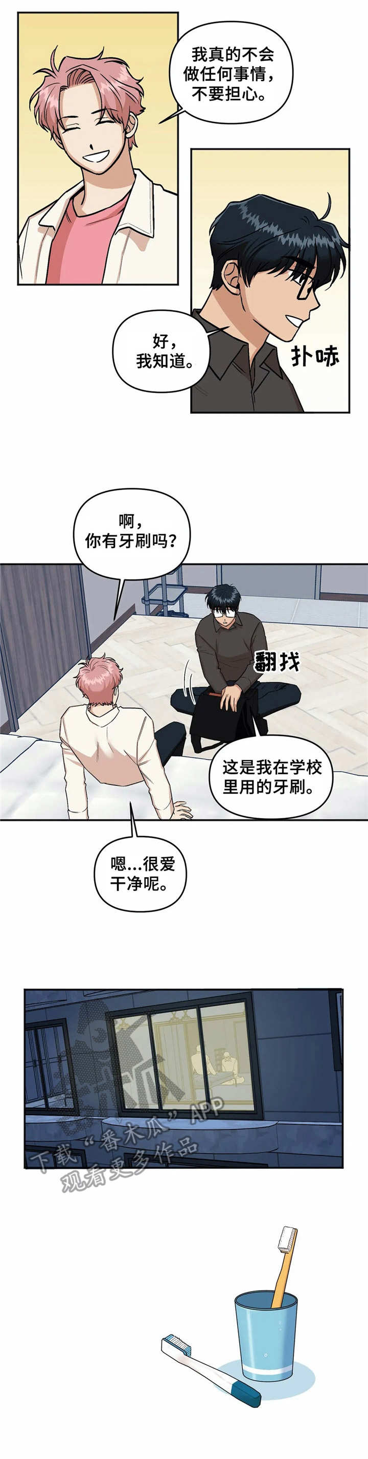 爱情真言漫画,第19章：尴尬1图